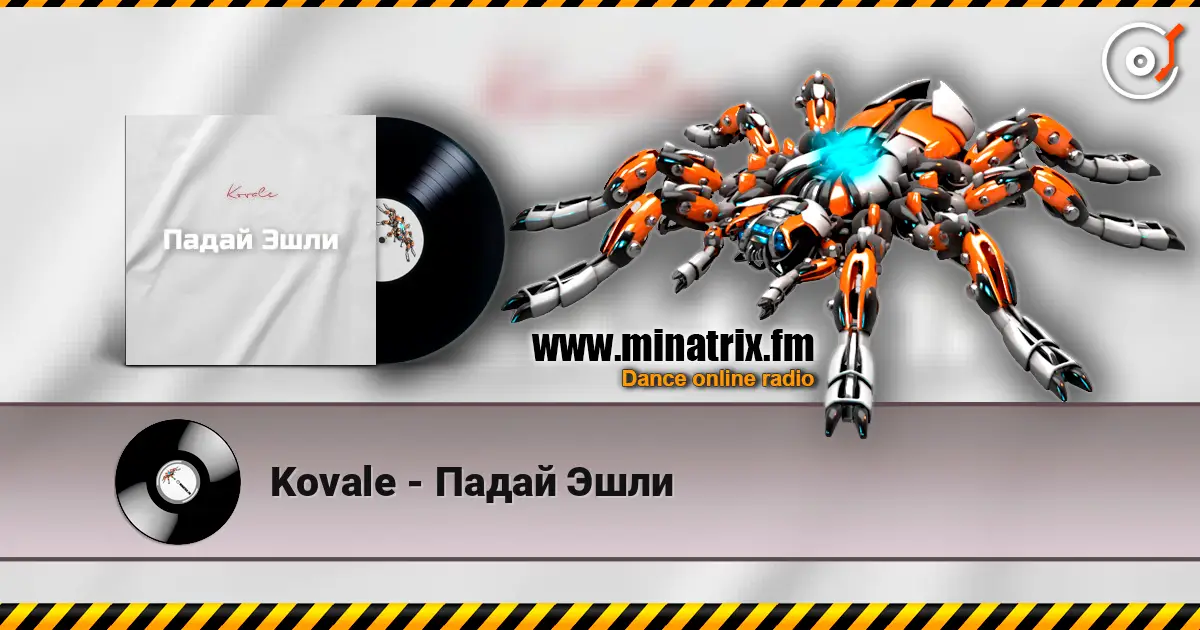 Kovale - Падай Эшли escuchar online en alta calidad | Minatrix.FM