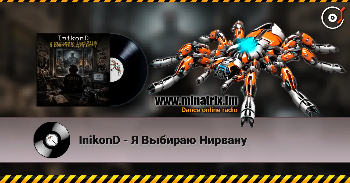 InikonD - Я Выбираю Нирвану escuchar online en alta calidad | Minatrix.FM