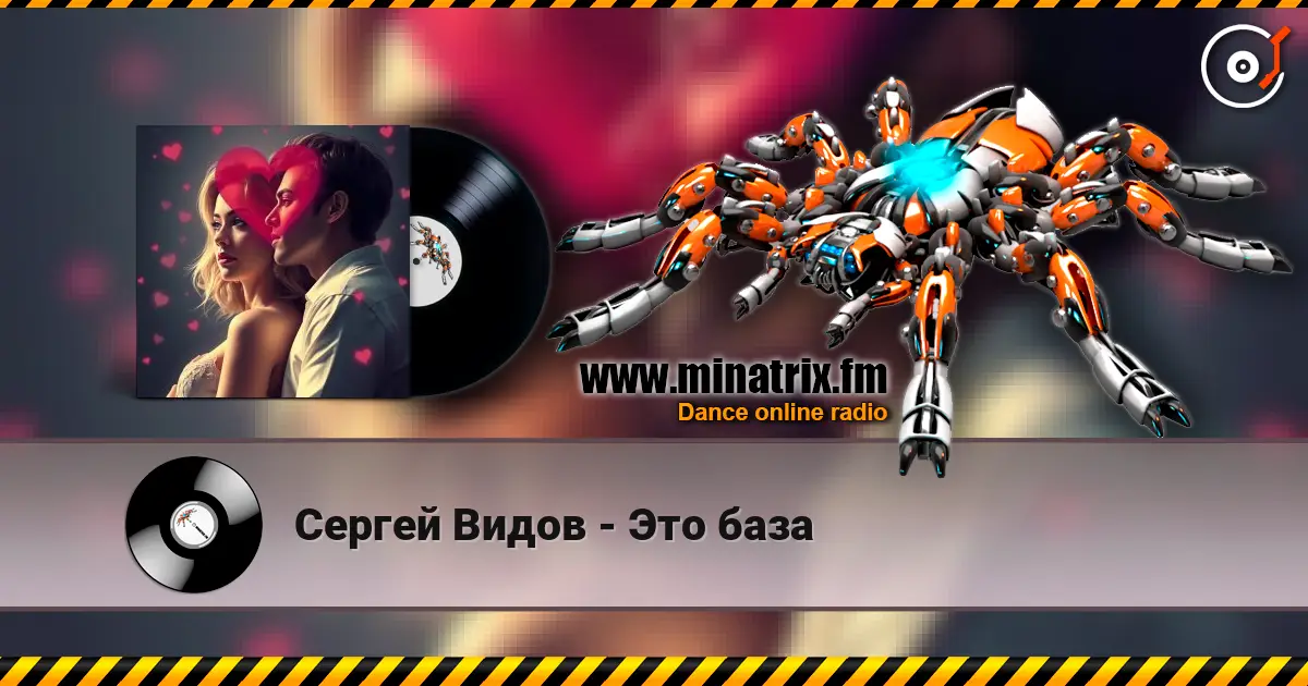 Сергей Видов - Это база escuchar online en alta calidad | Minatrix.FM