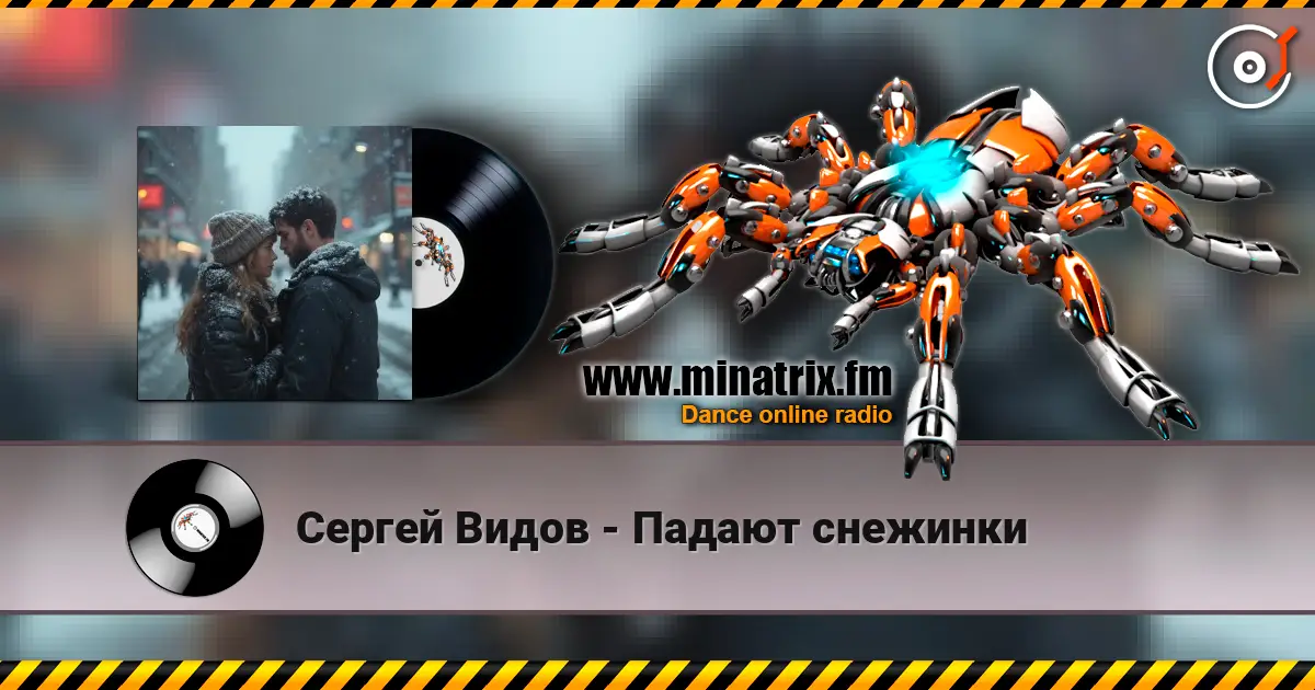 Сергей Видов - Падают снежинки escuchar online en alta calidad | Minatrix.FM