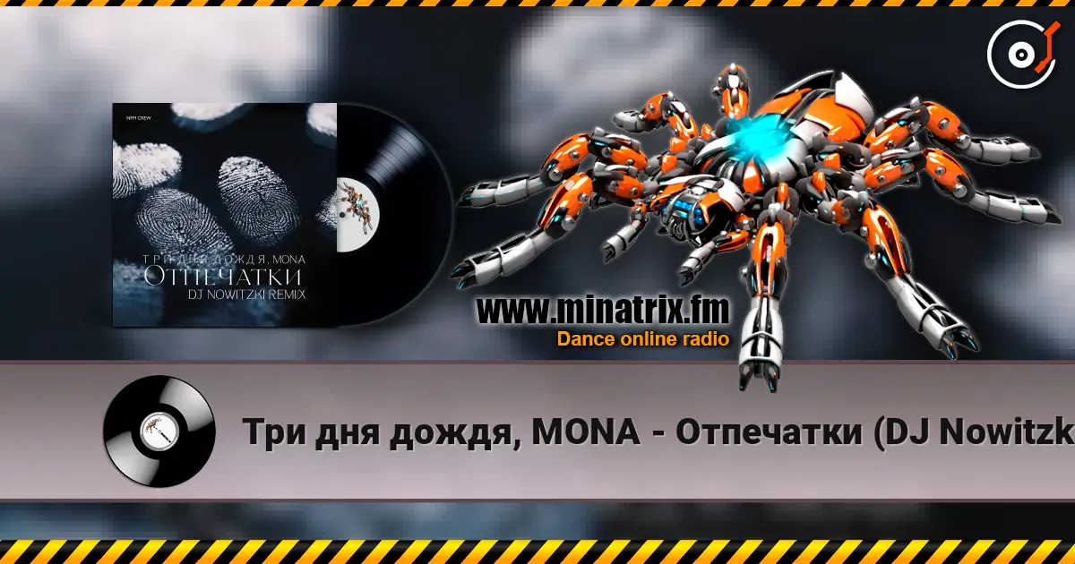 Три дня дождя, MONA - Отпечатки (DJ Nowitzki Remix) escuchar online en alta calidad | Minatrix.FM