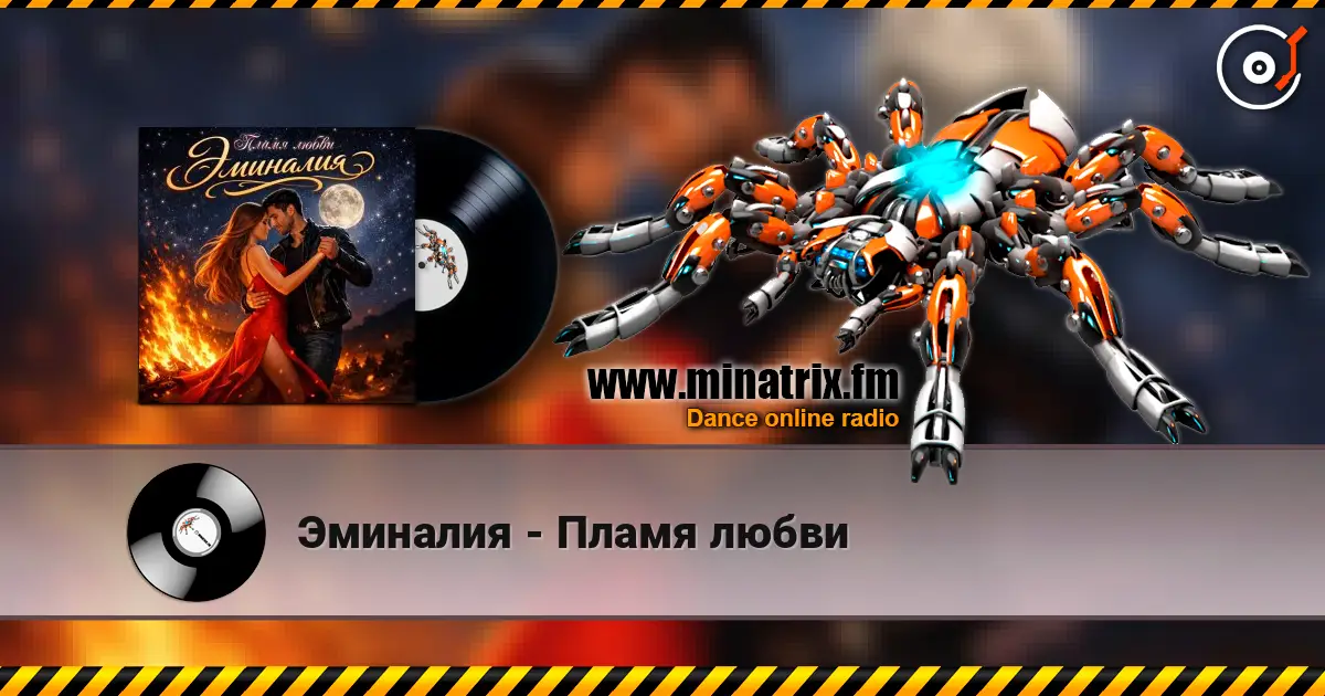 Эминалия - Пламя любви escuchar online en alta calidad | Minatrix.FM