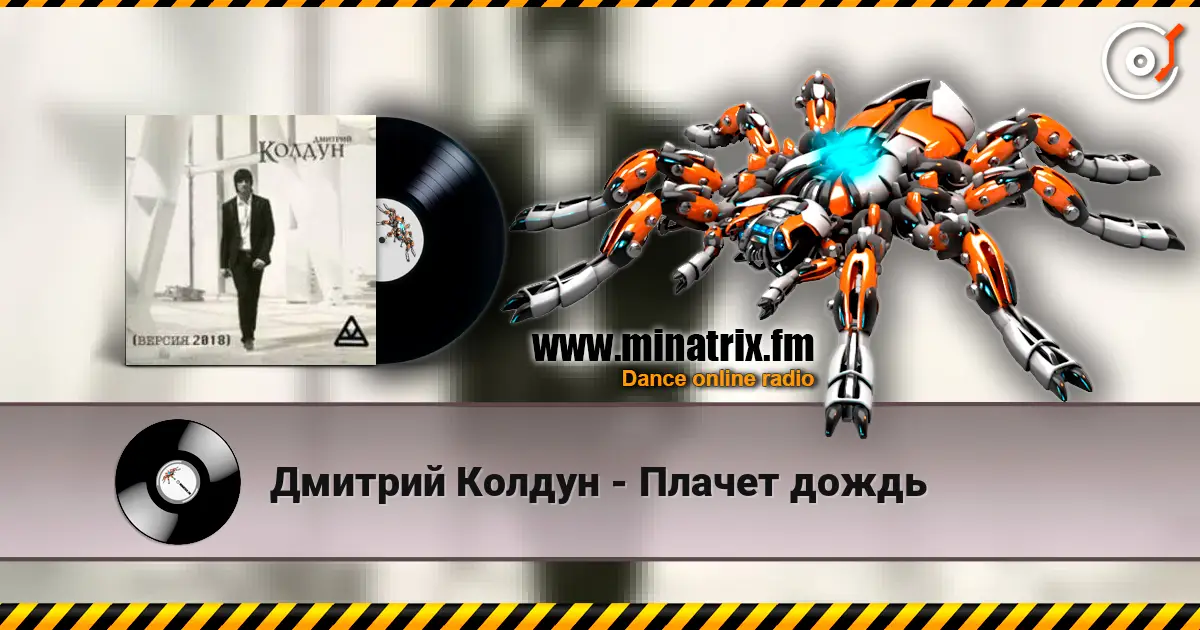 Дмитрий Колдун - Плачет дождь escuchar online en alta calidad | Minatrix.FM