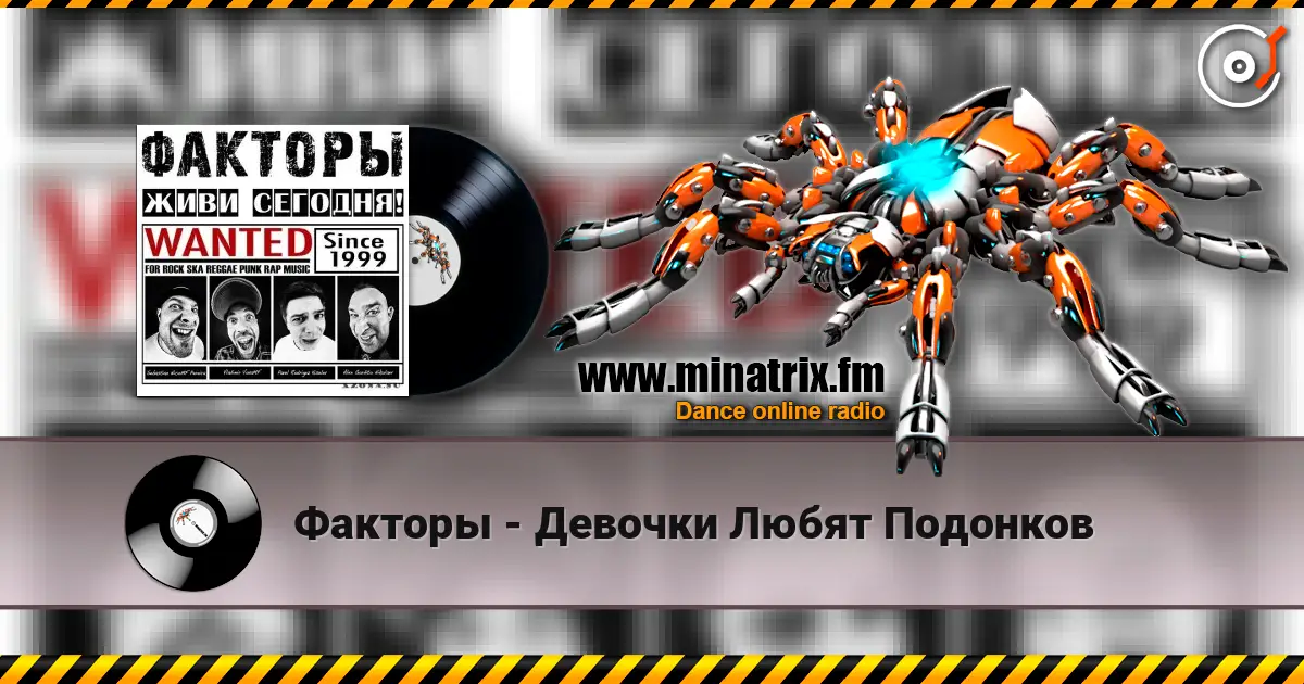 Факторы - Девочки Любят Подонков escuchar online en alta calidad | Minatrix.FM