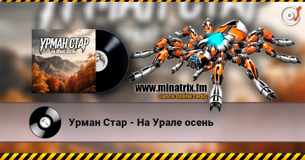 Урман Стар - На Урале осень escuchar online en alta calidad | Minatrix.FM