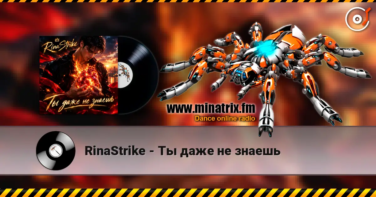 RinaStrike - Ты даже не знаешь escuchar online en alta calidad | Minatrix.FM