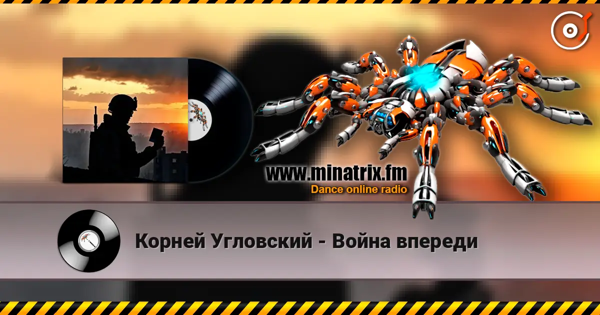 Корней Угловский - Война впереди escuchar online en alta calidad | Minatrix.FM