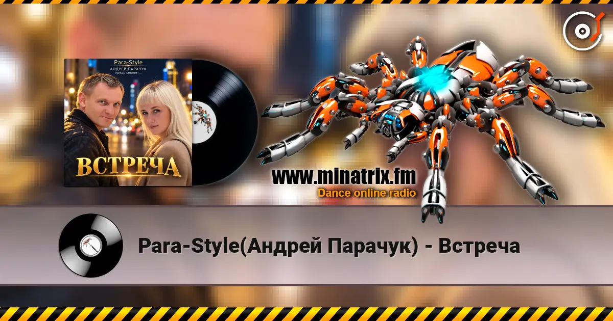 Para-Style(Андрей Парачук) - Встреча escuchar online en alta calidad | Minatrix.FM