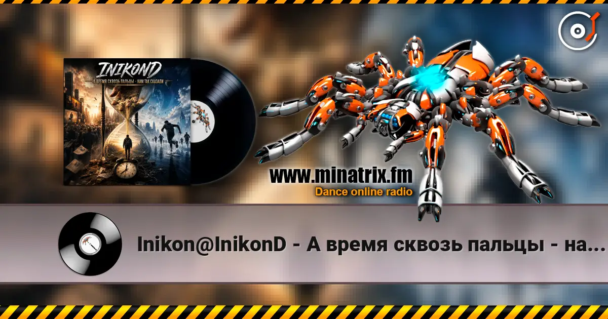 Inikon@InikonD - А время сквозь пальцы - нам так сказали escuchar online en alta calidad | Minatrix.FM