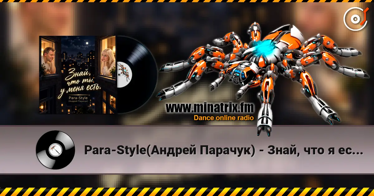 Para-Style(Андрей Парачук) - Знай, что я есть у тебя есть... escuchar online en alta calidad | Minatrix.FM