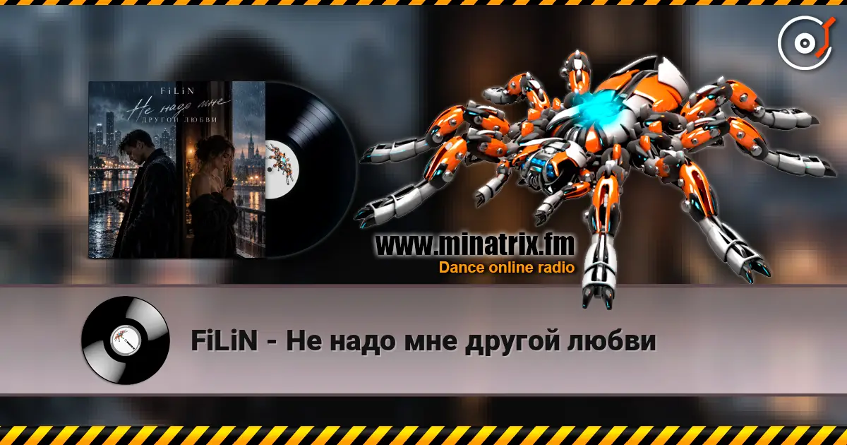FiLiN - Не надо мне другой любви escuchar online en alta calidad | Minatrix.FM