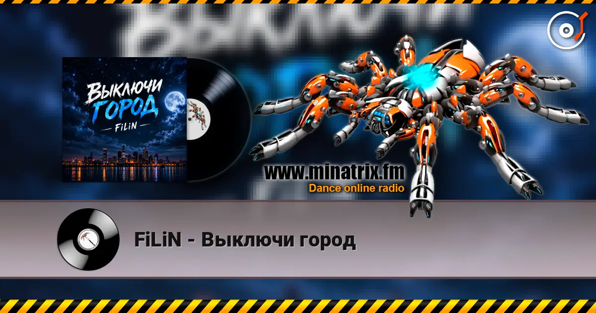 FiLiN - Выключи город escuchar online en alta calidad | Minatrix.FM
