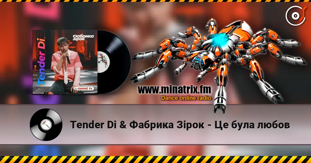 Tender Di & Фабрика Зірок - Це була любов escuchar online en alta calidad | Minatrix.FM