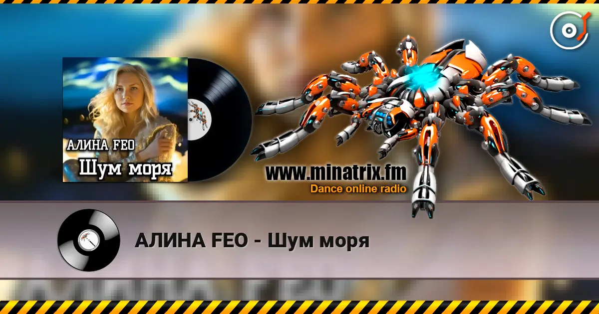 АЛИНА FEO - Шум моря escuchar online en alta calidad | Minatrix.FM