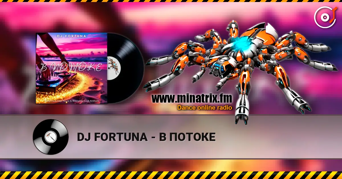 DJ FORTUNA - В ПОТОКЕ escuchar online en alta calidad | Minatrix.FM