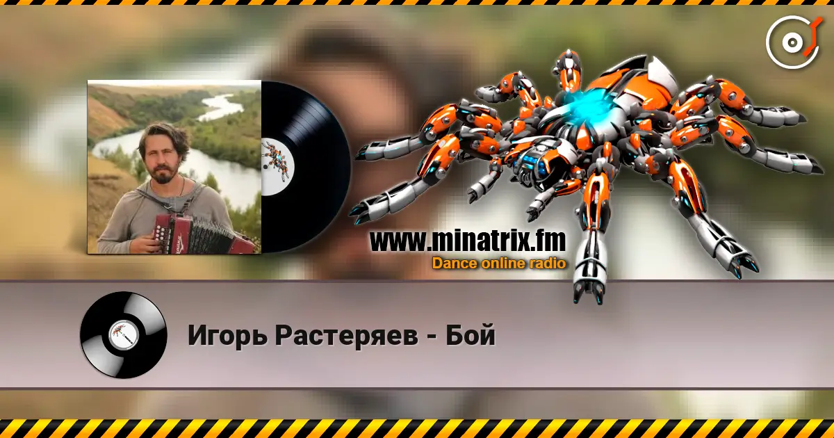 Игорь Растеряев - Бой escuchar online en alta calidad | Minatrix.FM