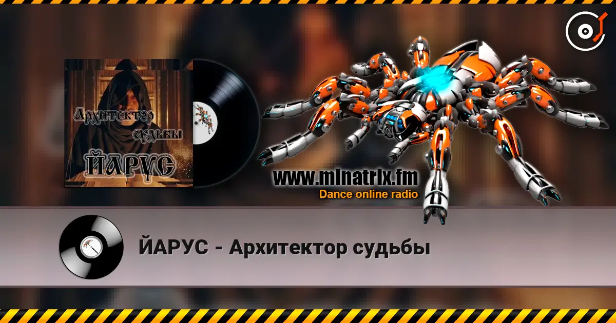 ЙАРУС - Архитектор судьбы escuchar online en alta calidad | Minatrix.FM