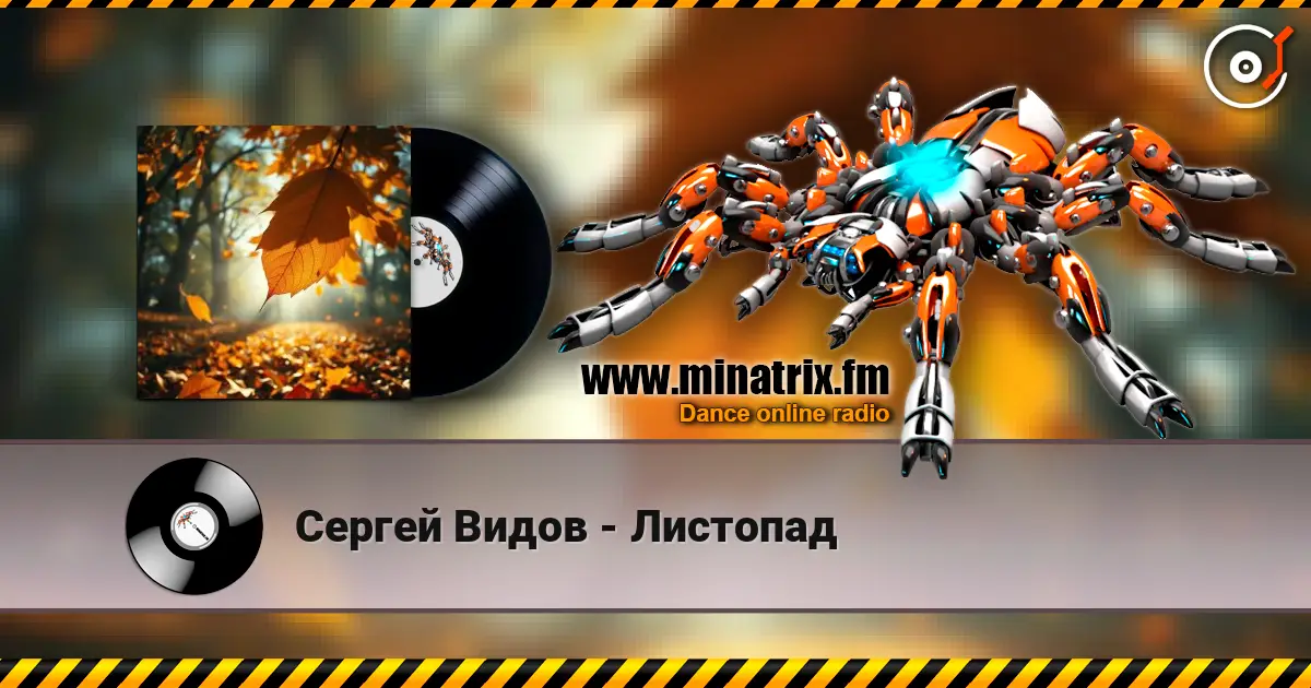 Сергей Видов - Листопад escuchar online en alta calidad | Minatrix.FM