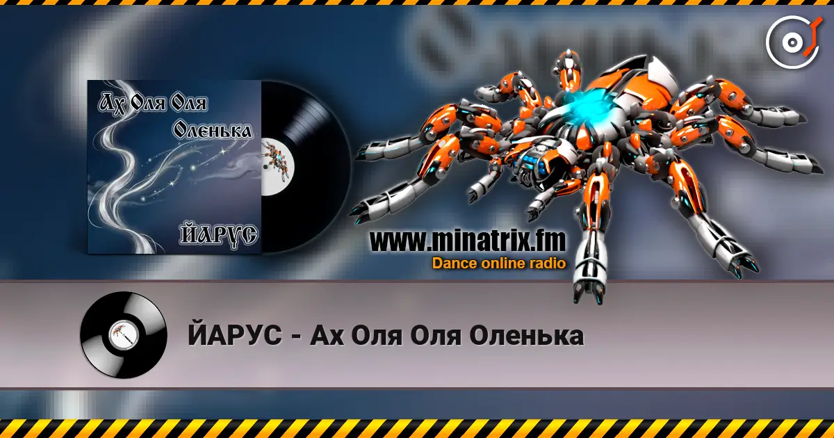 ЙАРУС - Ах Оля Оля Оленька escuchar online en alta calidad | Minatrix.FM