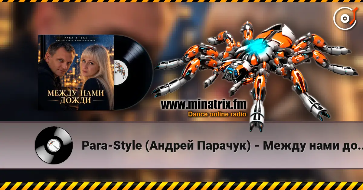 Para-Style (Андрей Парачук) - Между нами дожди escuchar online en alta calidad | Minatrix.FM
