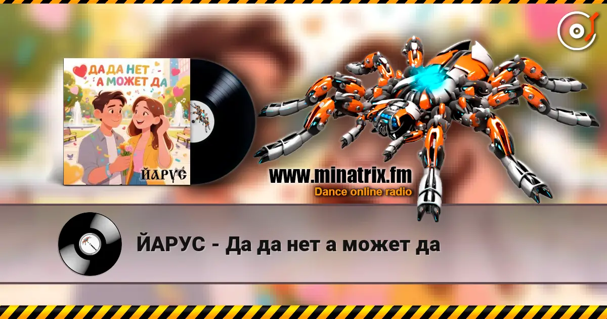 ЙАРУС - Да да нет а может да escuchar online en alta calidad | Minatrix.FM