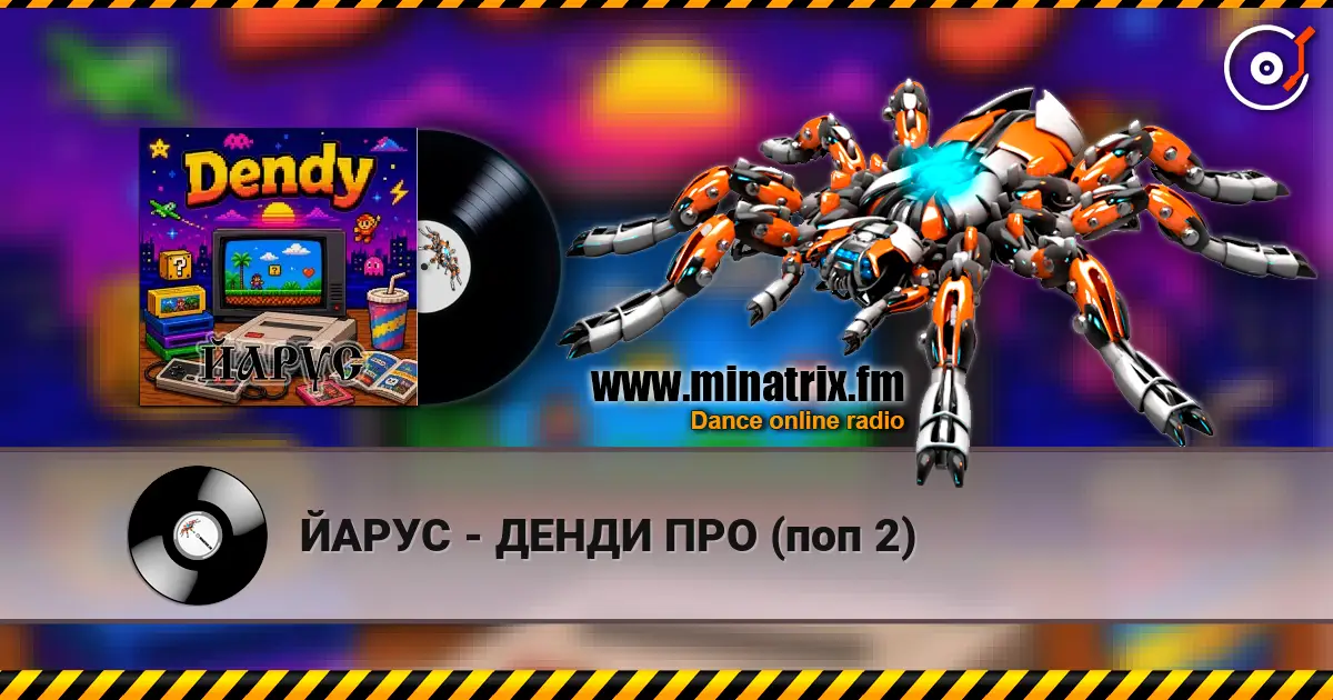ЙАРУС - ДЕНДИ ПРО (поп 2) escuchar online en alta calidad | Minatrix.FM
