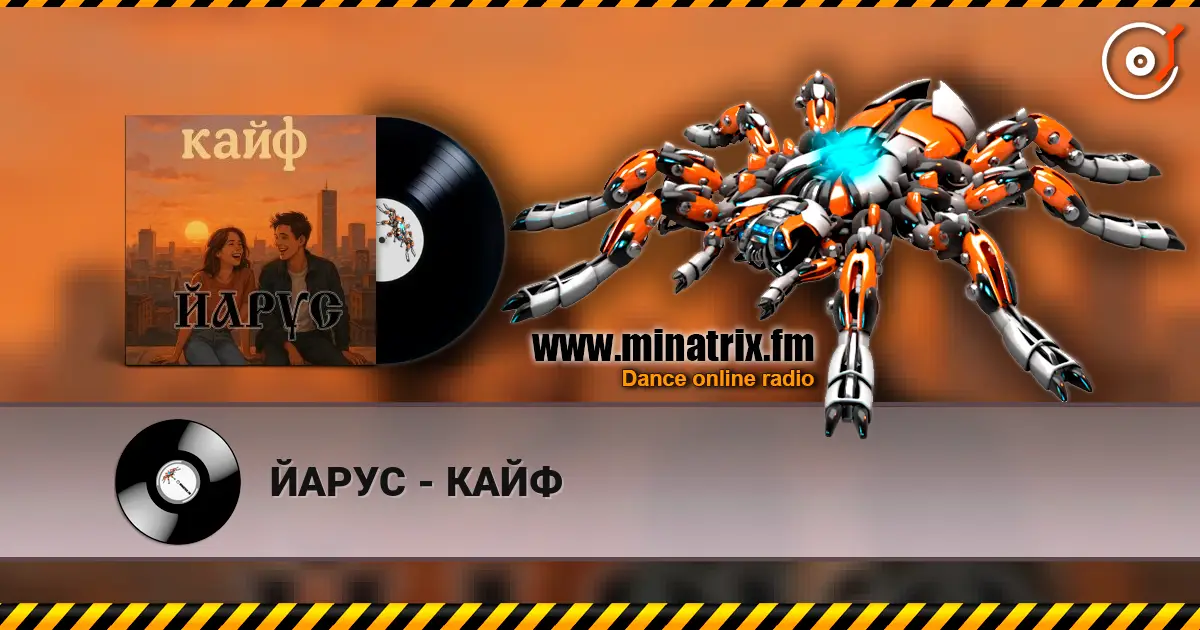 ЙАРУС - КАЙФ escuchar online en alta calidad | Minatrix.FM