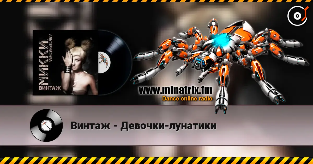 Винтаж - Девочки-лунатики escuchar online en alta calidad | Minatrix.FM