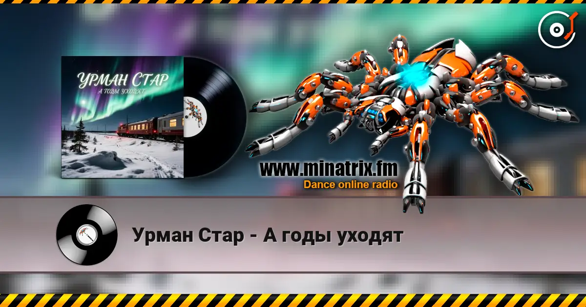 Урман Стар - А годы уходят escuchar online en alta calidad | Minatrix.FM