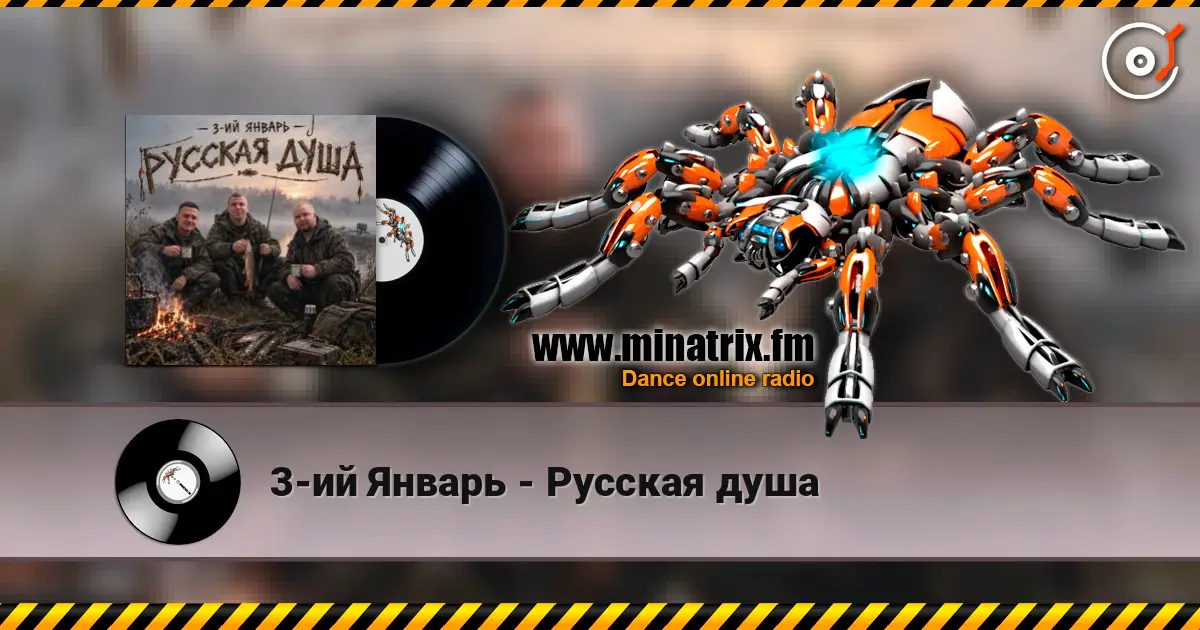 3-ий Январь - Русская душа escuchar online en alta calidad | Minatrix.FM