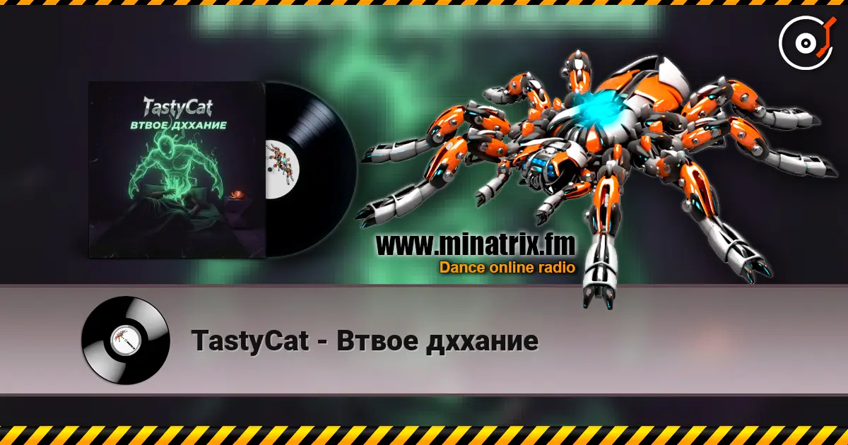 TastyCat - Втвое дххание escuchar online en alta calidad | Minatrix.FM