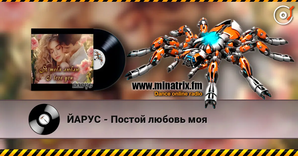 ЙАРУС - Постой любовь моя escuchar online en alta calidad | Minatrix.FM