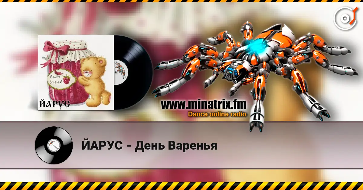 ЙАРУС - День Варенья escuchar online en alta calidad | Minatrix.FM