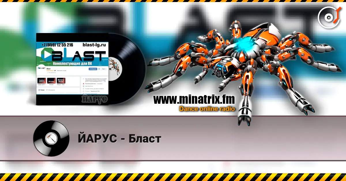 ЙАРУС - Бласт escuchar online en alta calidad | Minatrix.FM