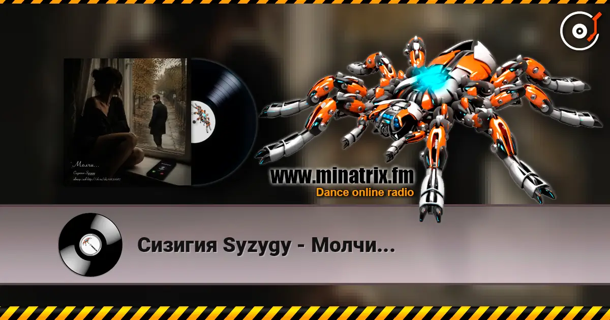 Сизигия Syzygy - Молчи... escuchar online en alta calidad | Minatrix.FM