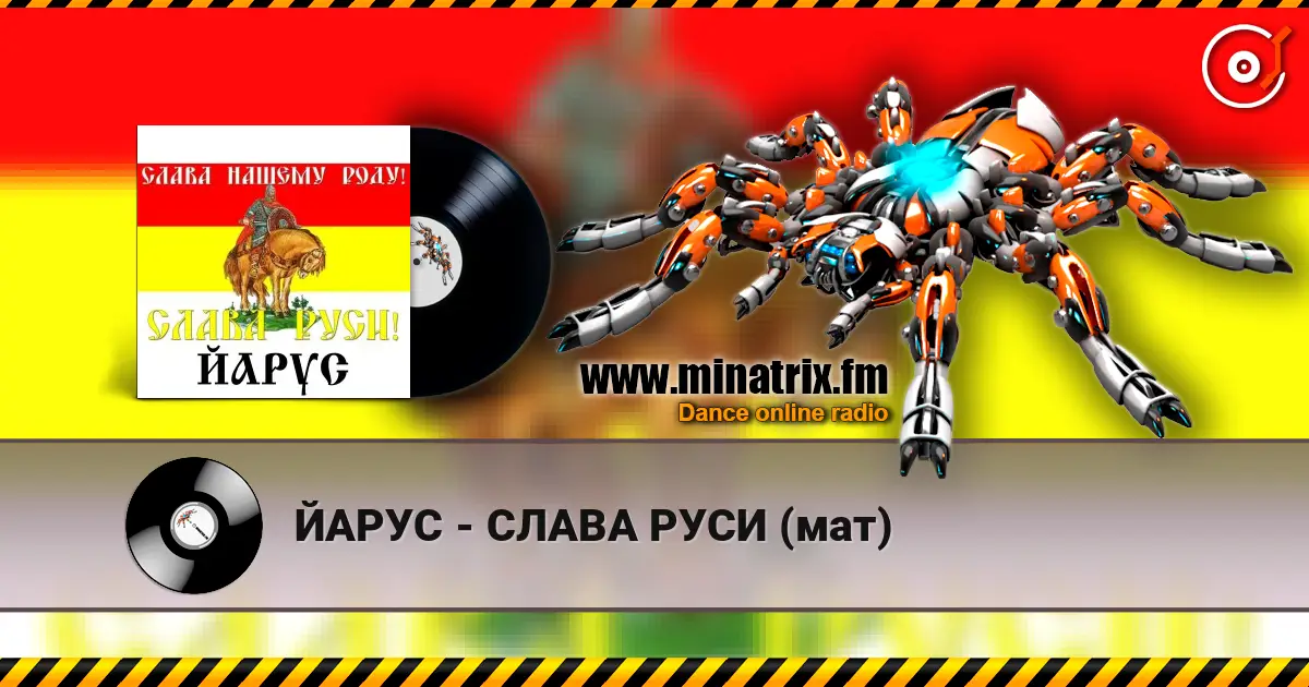 ЙАРУС - СЛАВА РУСИ (мат) escuchar online en alta calidad | Minatrix.FM
