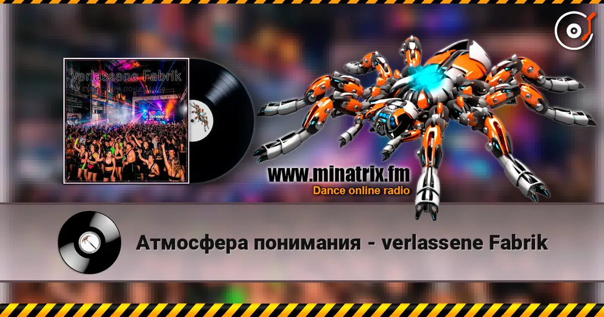 Атмосфера понимания - verlassene Fabrik escuchar online en alta calidad | Minatrix.FM