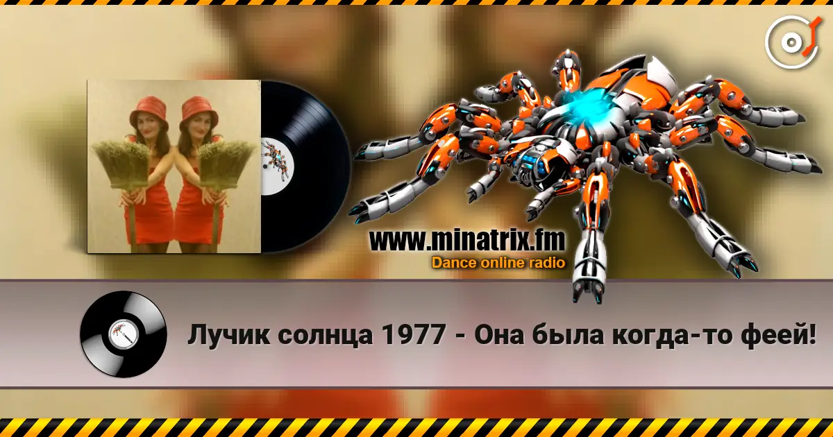 Лучик солнца 1977 - Она была когда-то феей! слухати онлайн у високій якості | Minatrix.FM