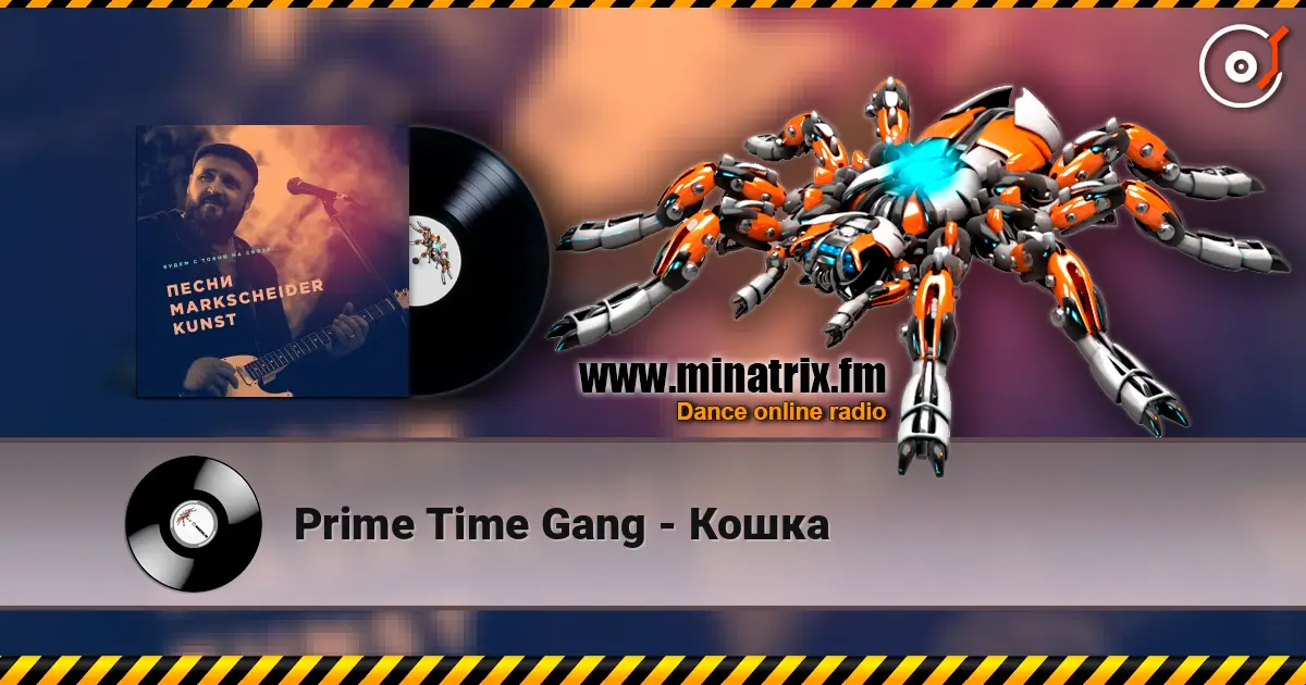 Prime Time Gang - Кошка escuchar online en alta calidad | Minatrix.FM