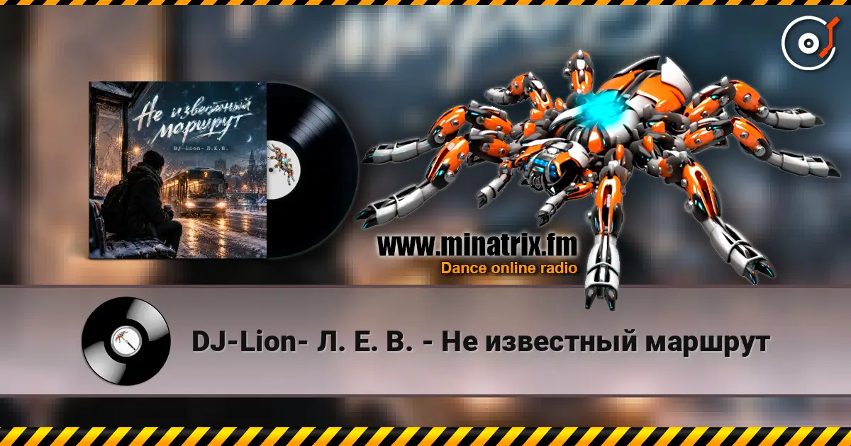 DJ-Lion- Л. Е. В. - Не известный маршрут escuchar online en alta calidad | Minatrix.FM