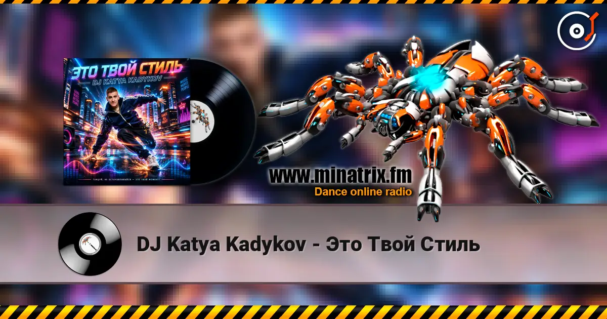 DJ Katya Kadykov - Это Твой Стиль слухати онлайн у високій якості | Minatrix.FM