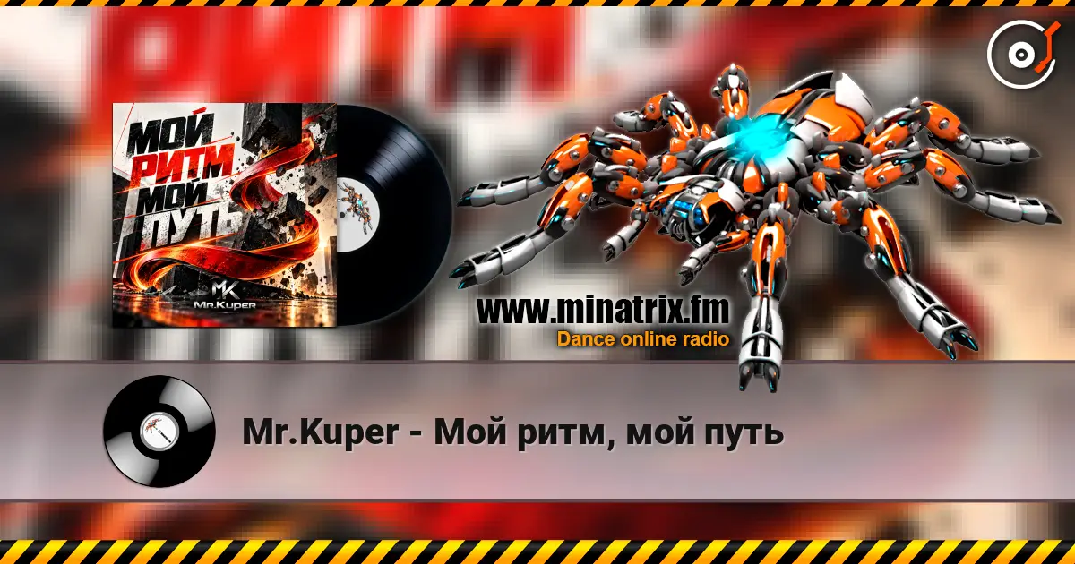 Mr.Kuper - Мой ритм, мой путь escuchar online en alta calidad | Minatrix.FM