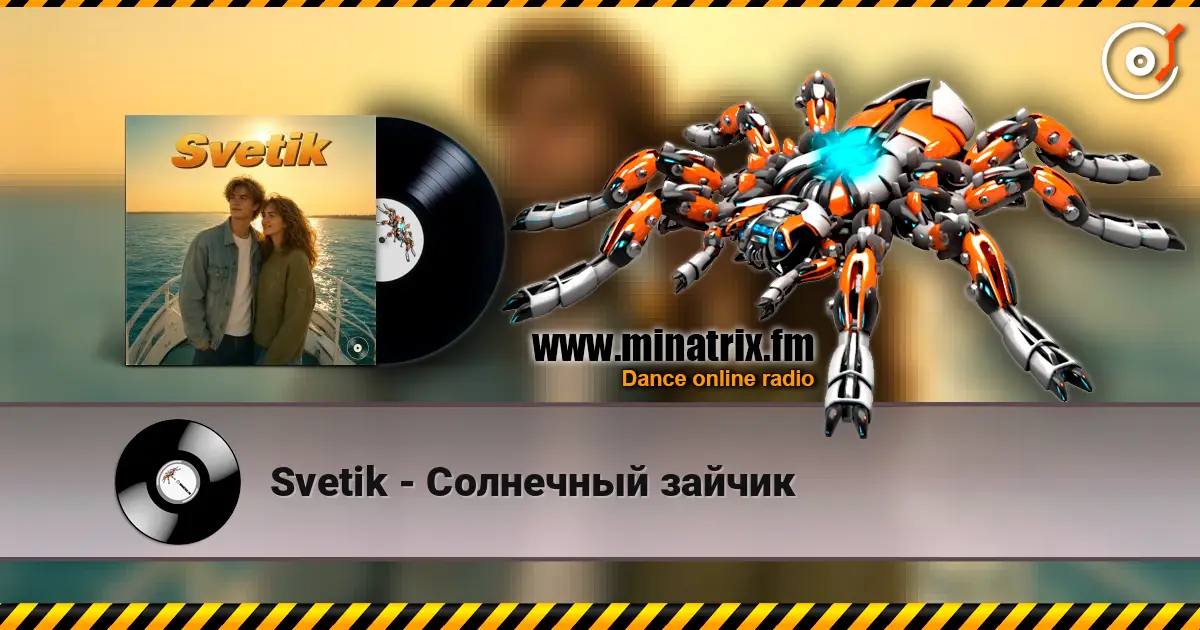 Svetik - Солнечный зайчик слухати онлайн у високій якості | Minatrix.FM