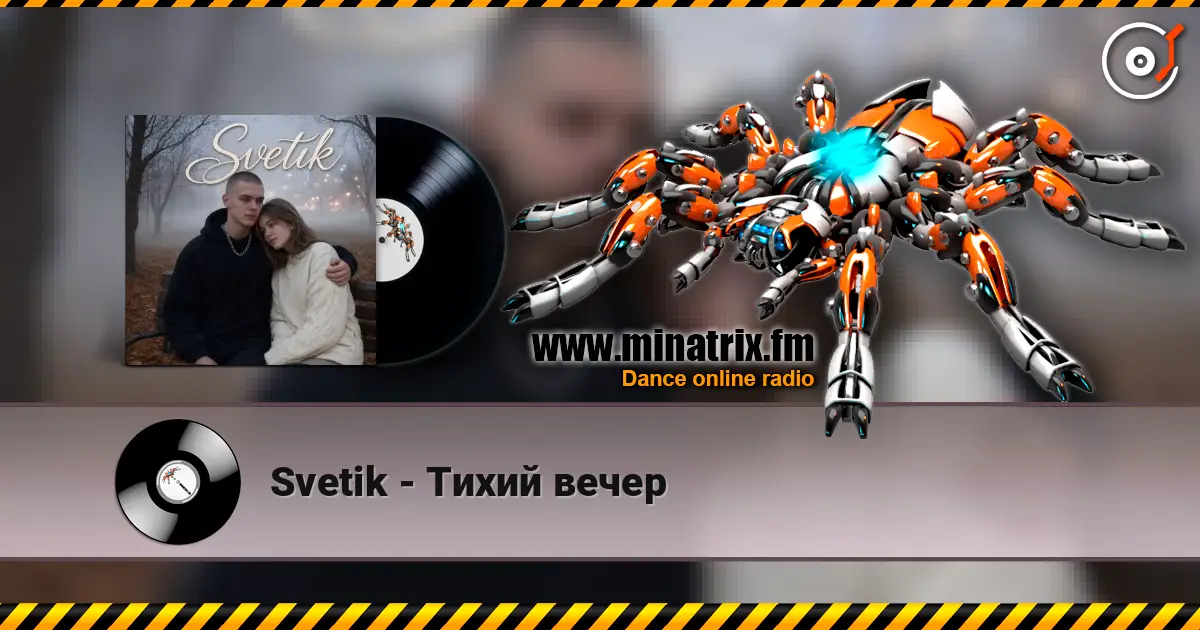 Svetik - Тихий вечер слухати онлайн у високій якості | Minatrix.FM