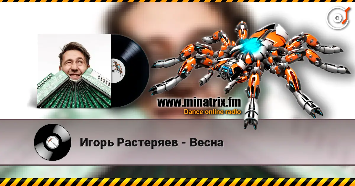Игорь Растеряев - Весна listen online in high quality | Minatrix.FM
