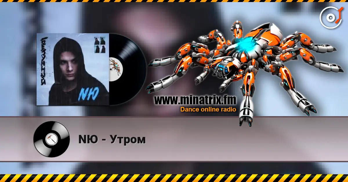 NЮ - Утром escuchar online en alta calidad | Minatrix.FM