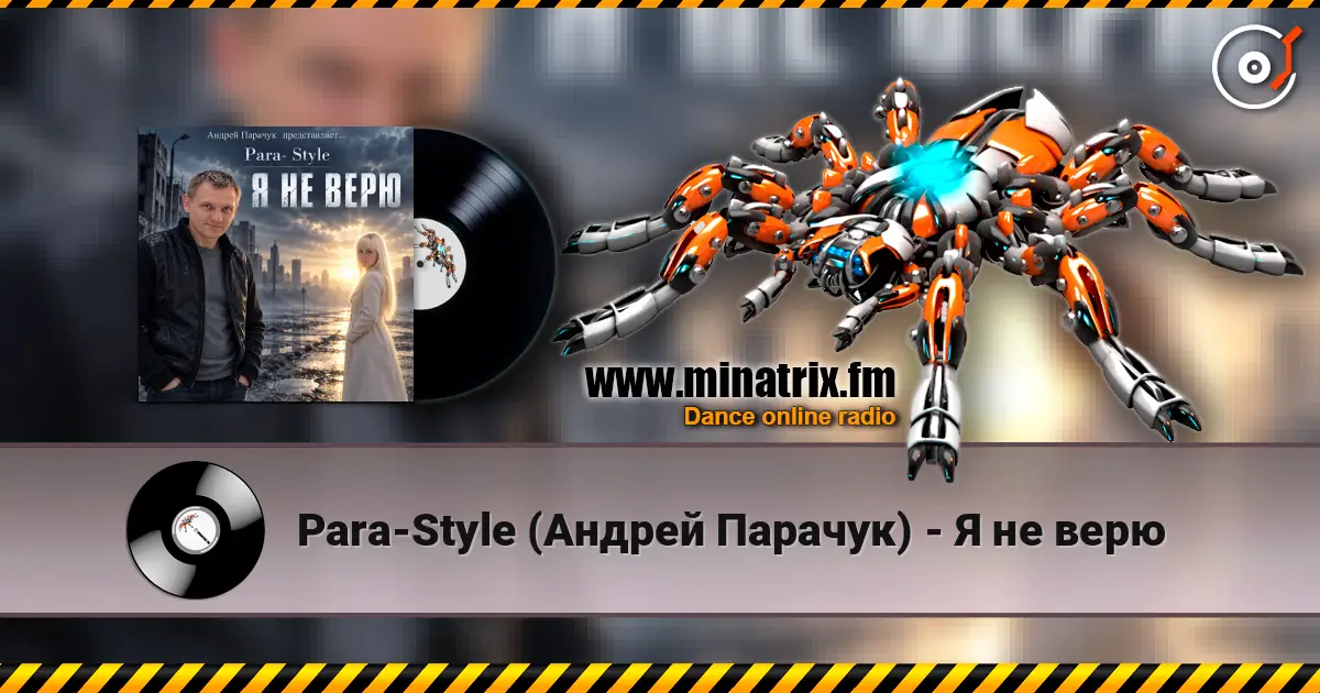 Para-Style (Андрей Парачук) - Я не верю escuchar online en alta calidad | Minatrix.FM