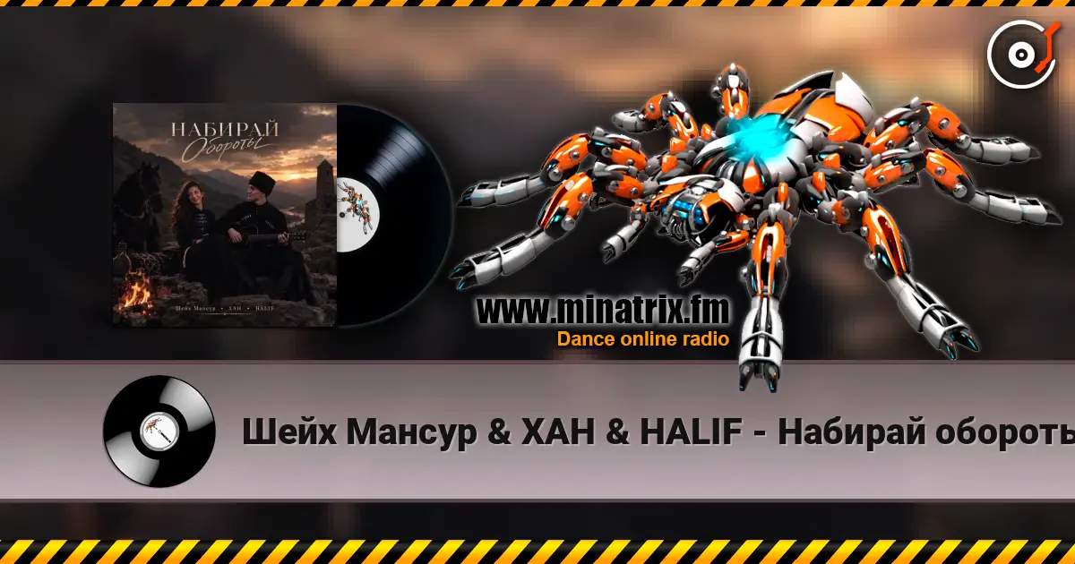 Шейх Мансур & ХАН & HALIF - Набирай обороты escuchar online en alta calidad | Minatrix.FM