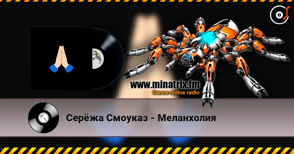 Серёжа Смоуказ - Меланхолия escuchar online en alta calidad | Minatrix.FM