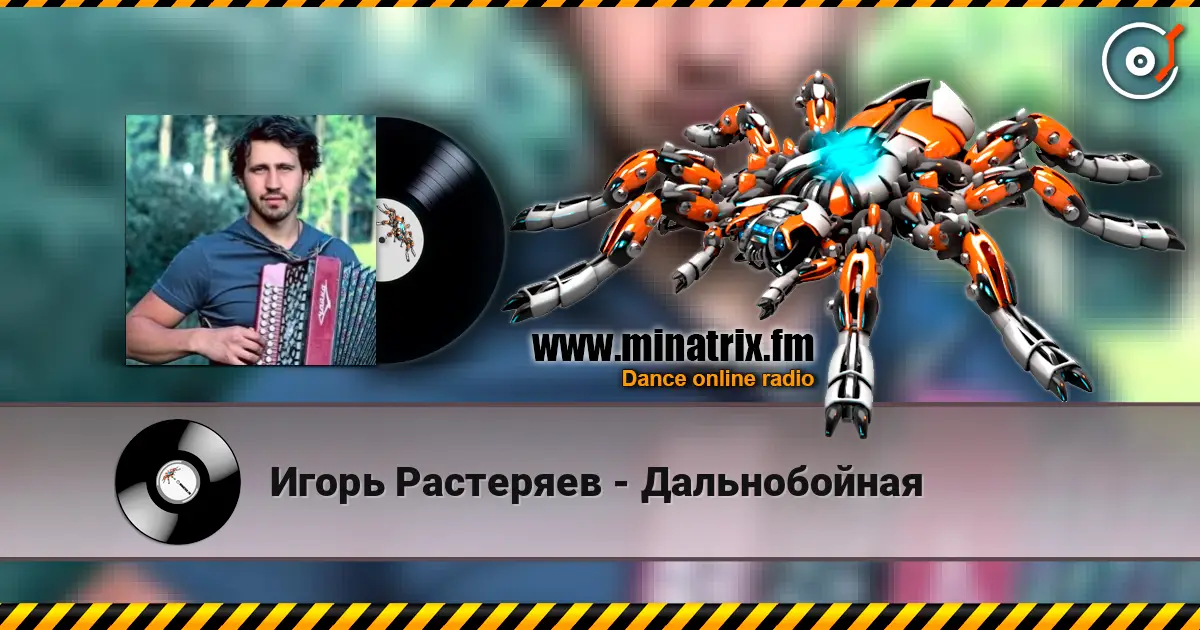 Игорь Растеряев - Дальнобойная escuchar online en alta calidad | Minatrix.FM